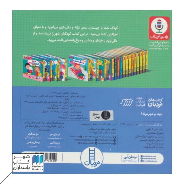 کتاب چیه تو شهرمونه دالی بازی