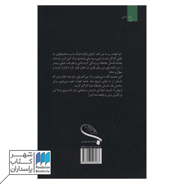 کتاب شبی که برف می بارید