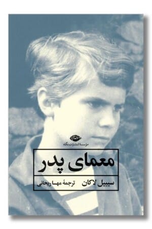 کتاب معمای پدر