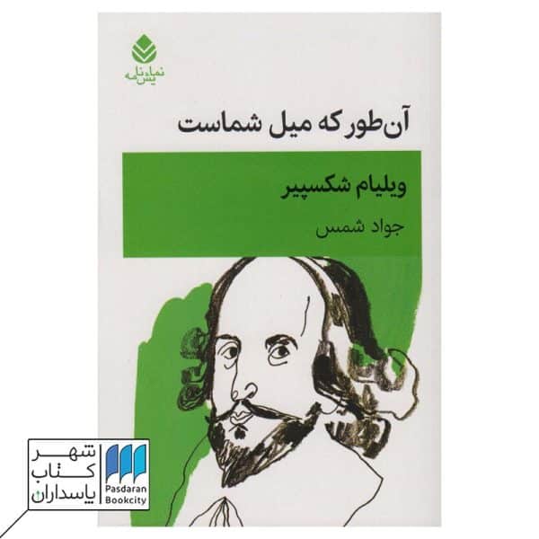 کتاب آن طور که میل شماست