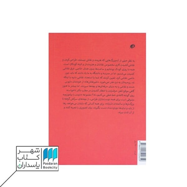 کتاب طراحی بدن