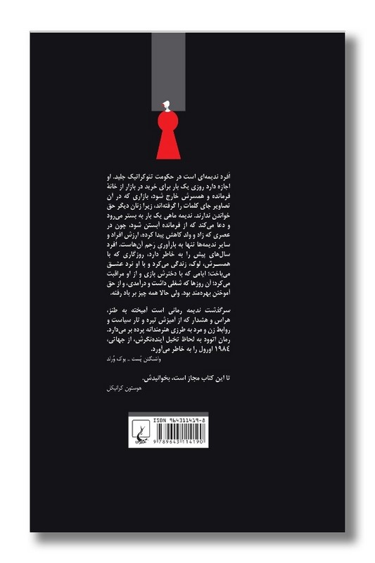 کتاب سرگذشت ندیمه