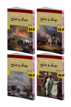 کتاب جنگ و صلح ۴ جلدی شومیز