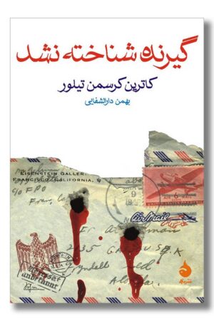 کتاب گیرنده شناخته نشد