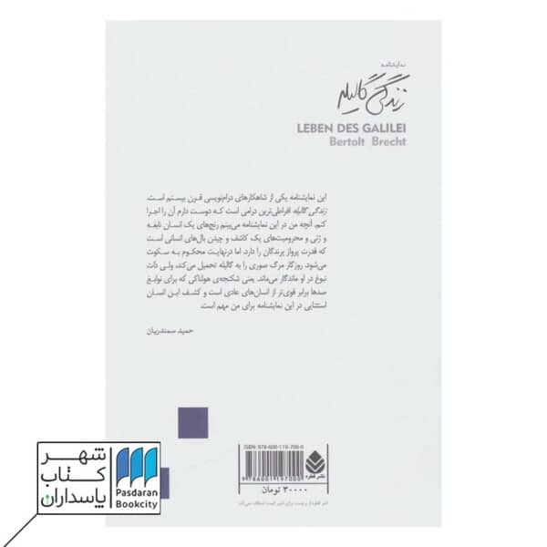 کتاب زندگی گالیله