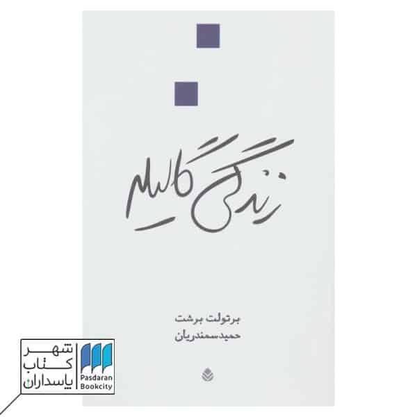 کتاب زندگی گالیله