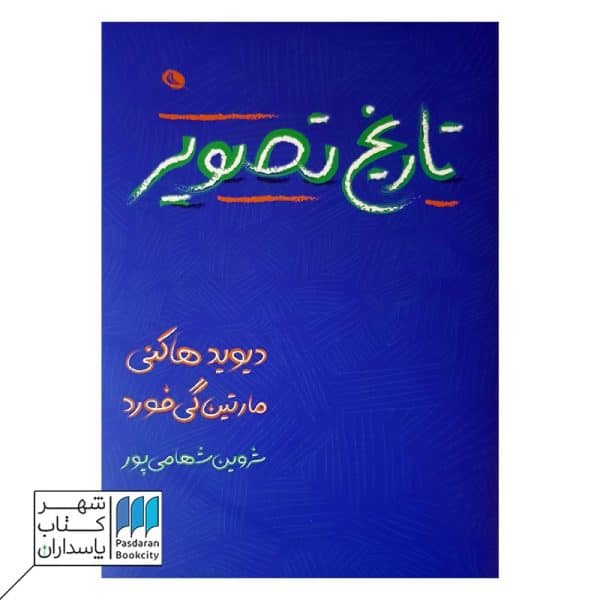 کتاب تاریخ تصویر