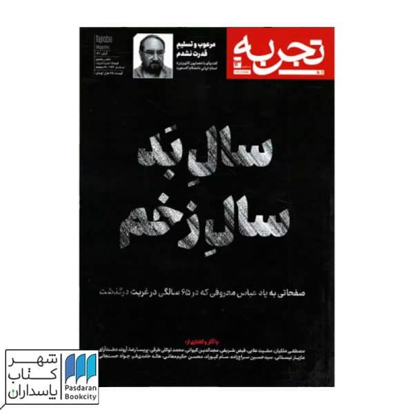 مجله تجربه ۱۳