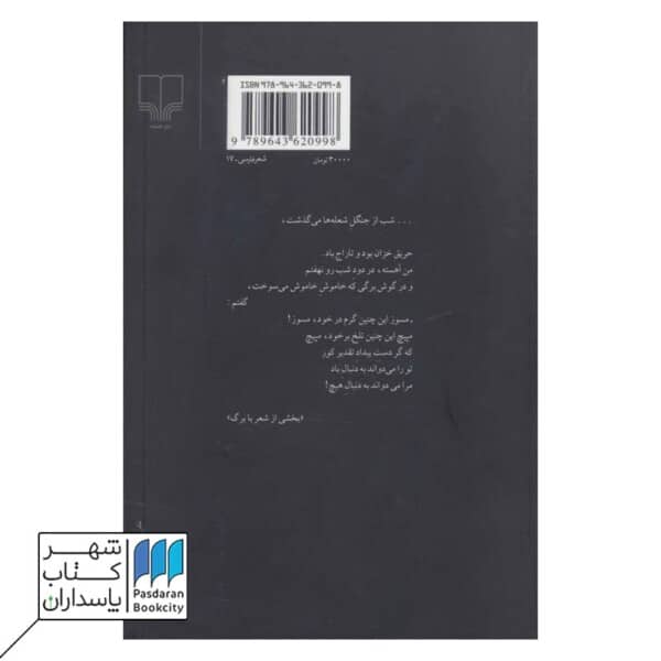 کتاب دلاویزترین