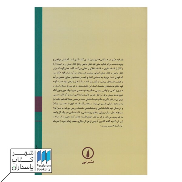 کتاب نقد قوه حکم