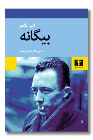 کتاب بیگانه