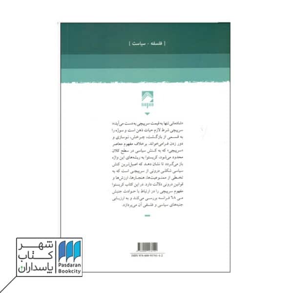 کتاب علیه افسردگی ملی