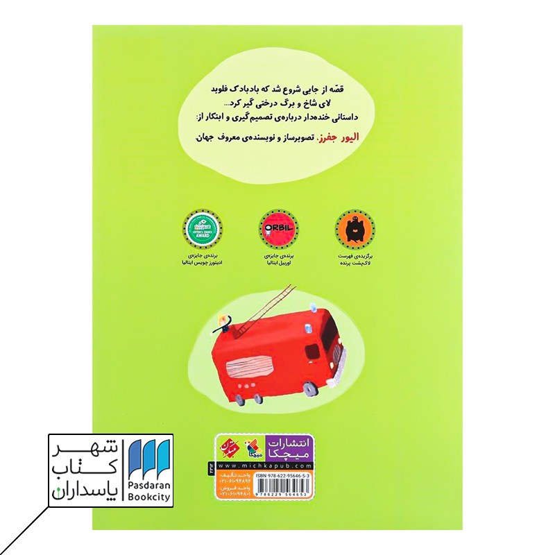 کتاب نجات یک بادبادک