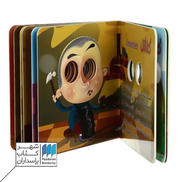 کتاب مشاغل کتاب های چشم قلمبه ۹