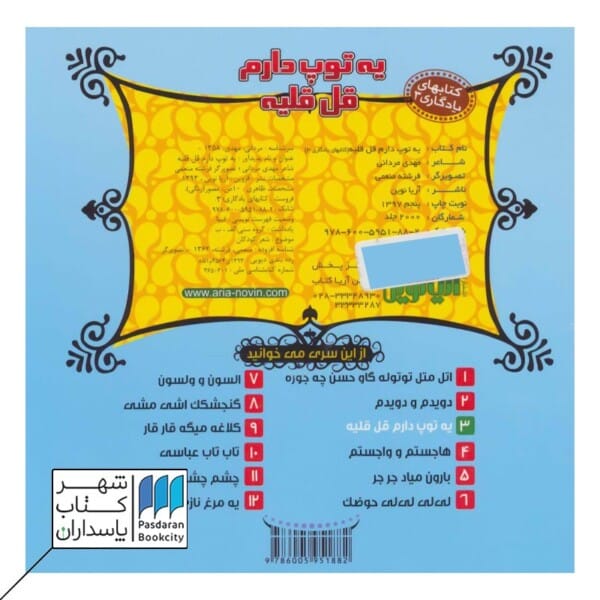 کتاب یه توپ دارم قلقلیه کتابهای یادگاری ۳