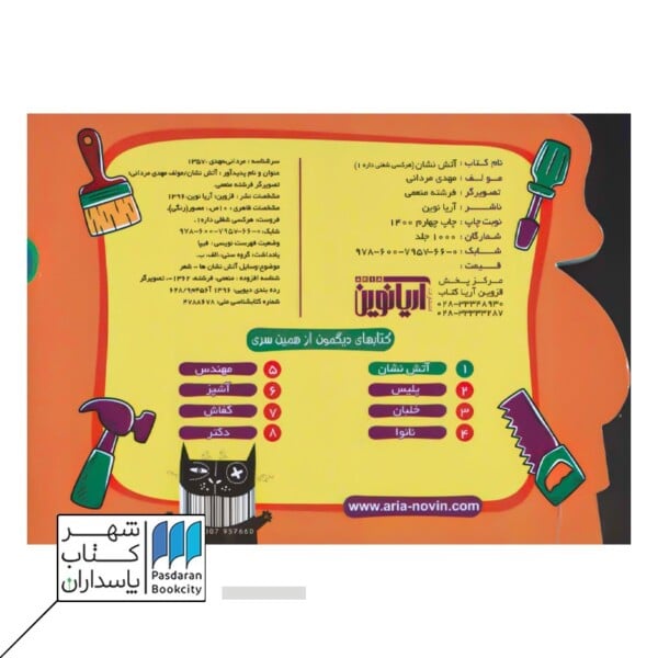کتاب آتش نشان  هر کسی شغلی داره ۱