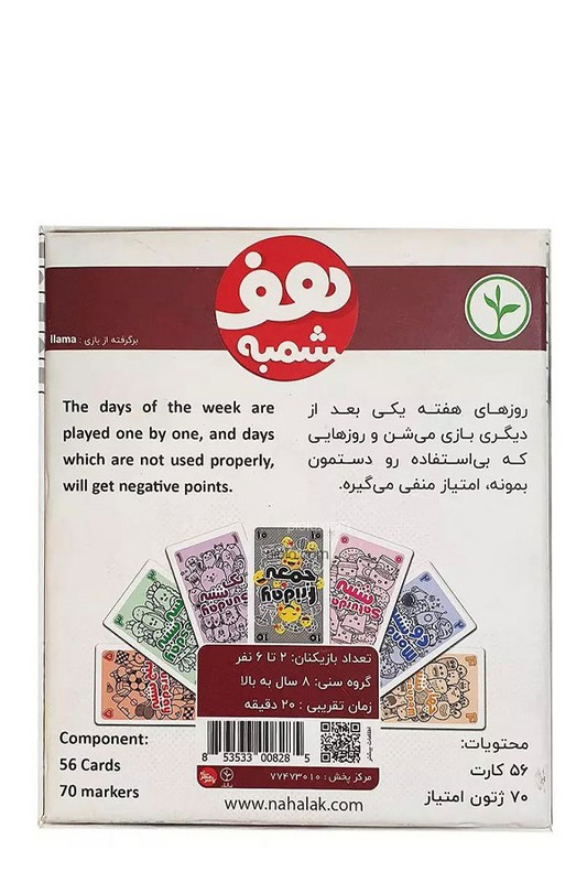 بازی هفت شمبه