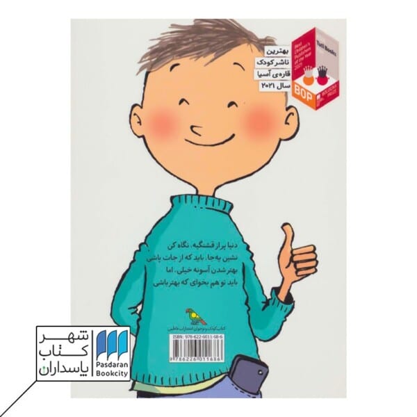 کتاب روشن خاموش تصمیم بگیر عمل کن ۷