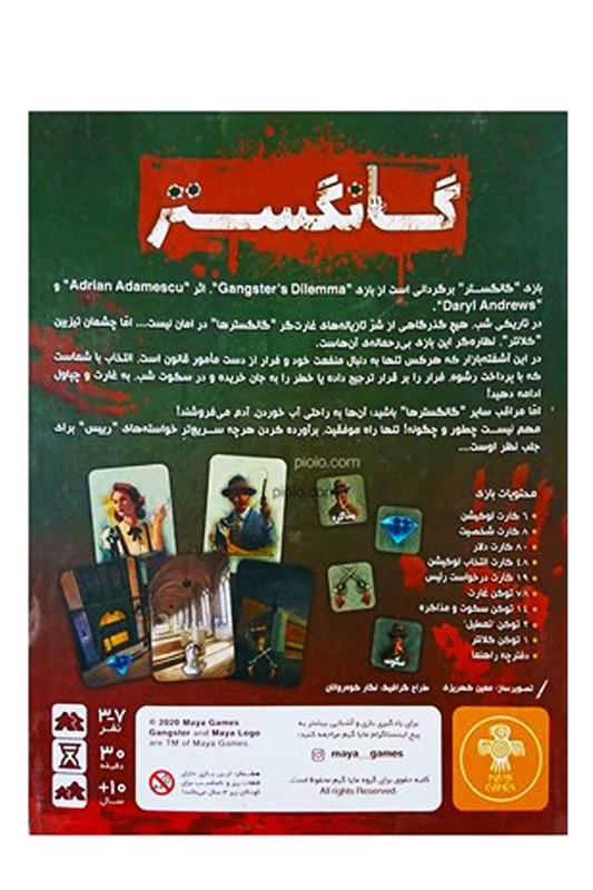 بازی گانگستر