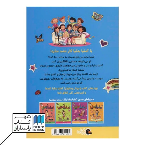 کتاب آملیا بدلیا به مسافرت می رود آملیا بدلیا ۲