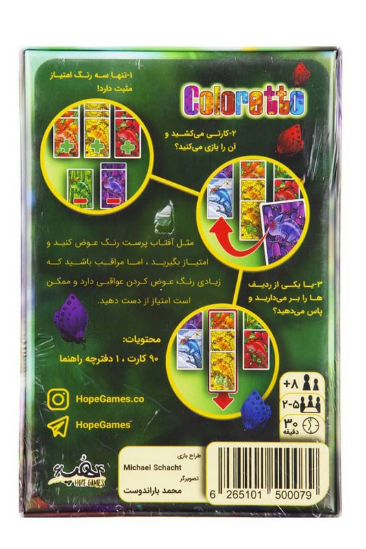 بازی آفتاب پرست coloretto