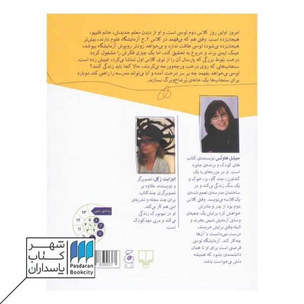 کتاب لوسی عاشق علم است آزمایشگاه لوسی ۱