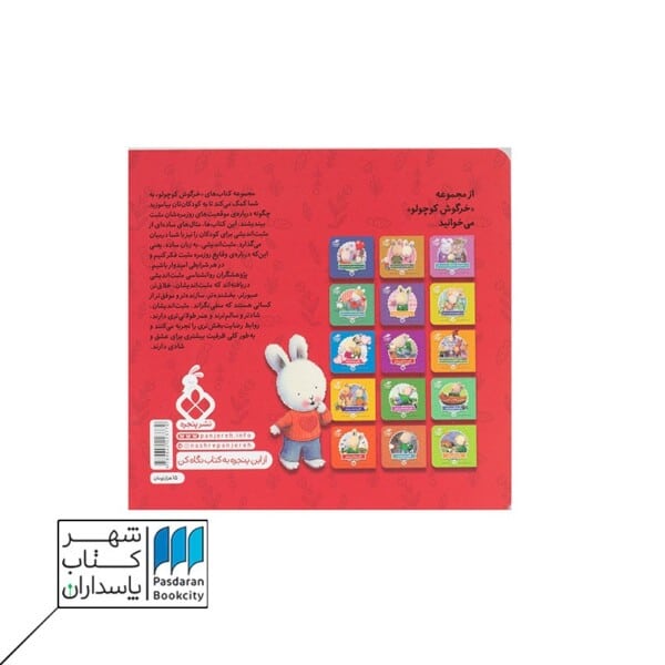 کتاب خرگوش کوچولو من مدرسه رفتن را دوست دارم