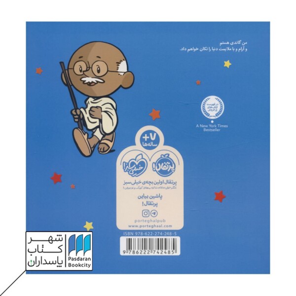 کتاب من گاندی هستم آدم های معمولی دنیا را تغییر می دهند