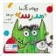 کتاب هیولای رنگ ها به مدرسه می رود
