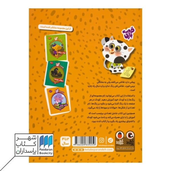 قصه بازی رنگ ها نقاشی پیشی