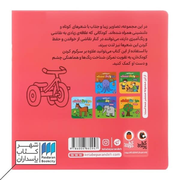 کتاب دنیا با رنگ قشنگه خیابان با صفا