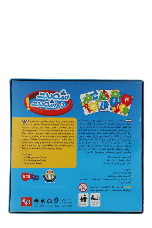 بازی شصت در شصت