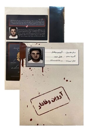 پرونده آروین وفادار