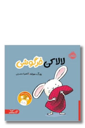 کتاب لالا کن خرگوشی مجموعه تعاملی خرگوشی