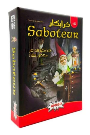 بازی خرابکار