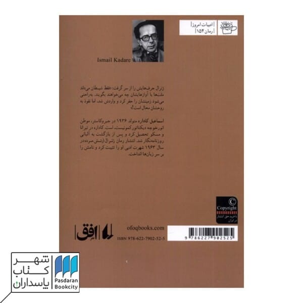 کتاب ژنرال ارتش مرده