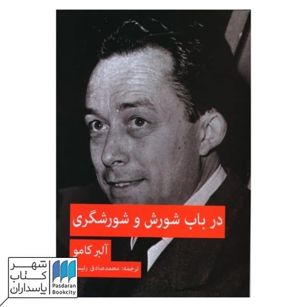 کتاب در باب شورش و شورشگری