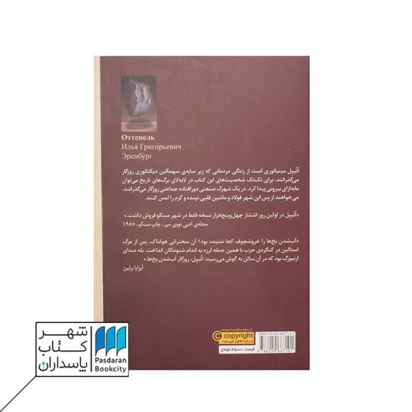 کتاب اتیپل روزگار آب شدن یخ ها