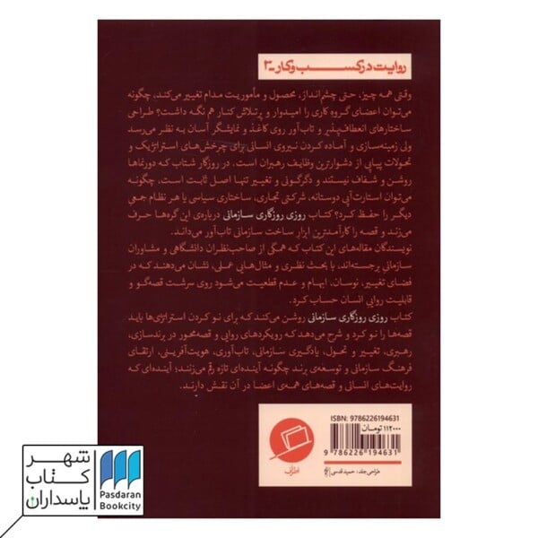 کتاب روزی روزگاری سازمانی