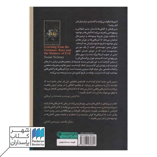 کتاب درس گرفتن از آلمانی ها خاطره ی شر و مسئله ی نژاد