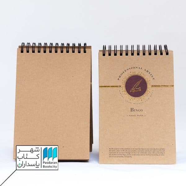 دفتر یادداشت بینگو کاغذ کرافت همیشه