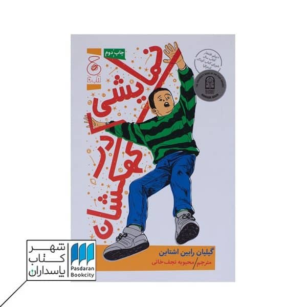 کتاب نمایشی در کهکشان