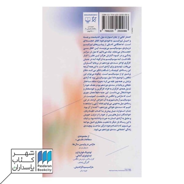 کتاب یادداشت هایی درباره ی سوسیالیسم