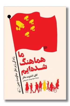 کتاب ما هماهنگ شده ایم