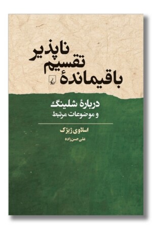 کتاب باقیمانده تقسیم ناپذیر