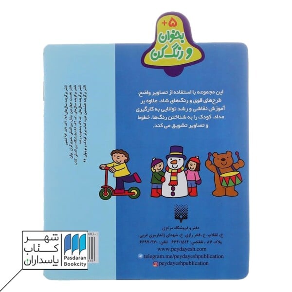 کتاب دویدم و رسیدم بخوان و رنگ کن ۵