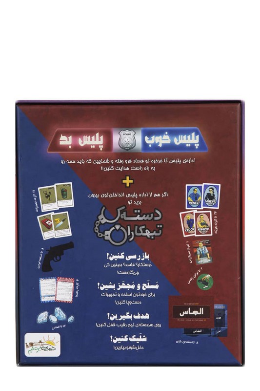 بازی پلیس بد پلیس خوب