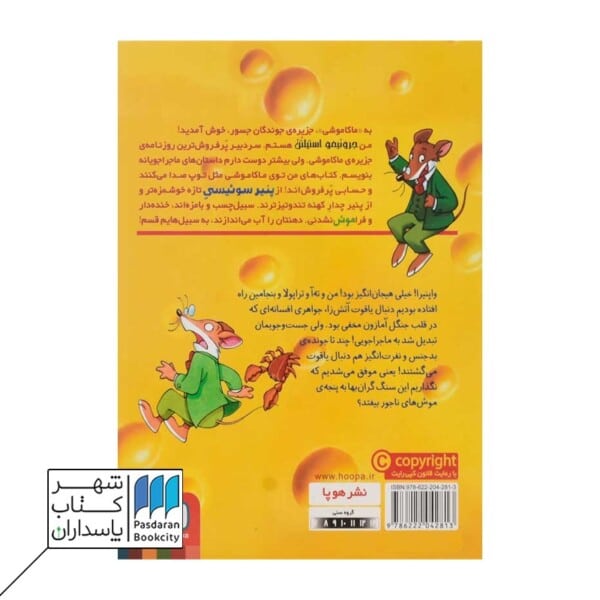 کتاب ماکاموشی ۱۶ معبد یاقوت آتش زا