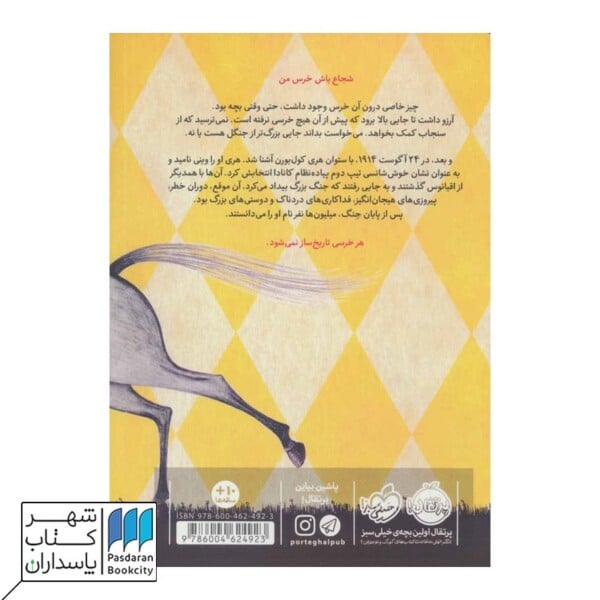 کتاب زندگی واقعی وینی خرسه