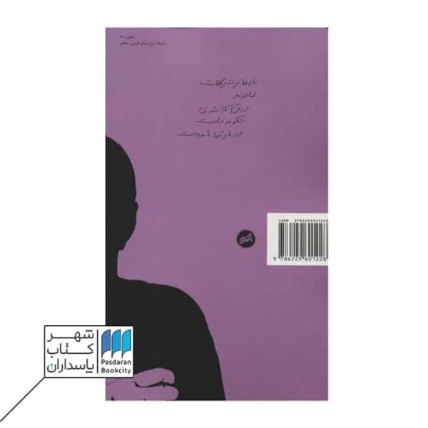 کتاب بادها بر بستر کلمات می دوند